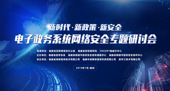 電子政務系統網絡安全專題研討會暨黑盾國產系列網絡安全新產品發布會成功舉辦