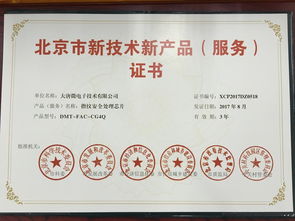 大唐微電子指紋安全處理芯片榮獲北京市新技術(shù)新產(chǎn)品（服務(wù)）認(rèn)定，技術(shù)服務(wù)實(shí)力再獲認(rèn)可